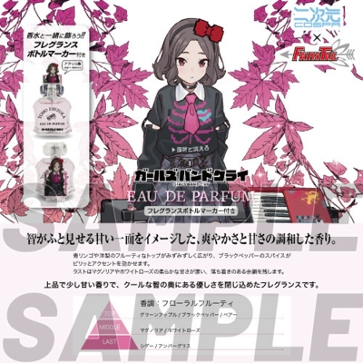 【グッズ-香水】ガールズバンドクライ 海老塚智 オードパルファム(フレグランスボトルマーカー付き)