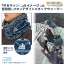 【グッズ-その他】『ゆるキャン△ SEASON3』 志摩リン ネックウォーマーの画像