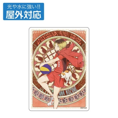 【グッズ-ステッカー】ハイキュー!! 孤爪研磨 屋外対応ステッカー 飛翔Ver.