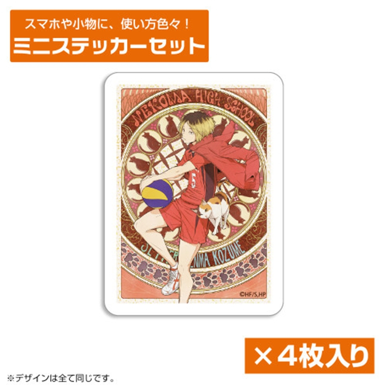 【グッズ-ステッカー】ハイキュー!! 孤爪研磨 ミニステッカーセット 飛翔Ver.