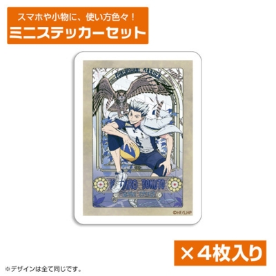 【グッズ-ステッカー】ハイキュー!! 木兎光太郎 ミニステッカーセット 飛翔Ver.