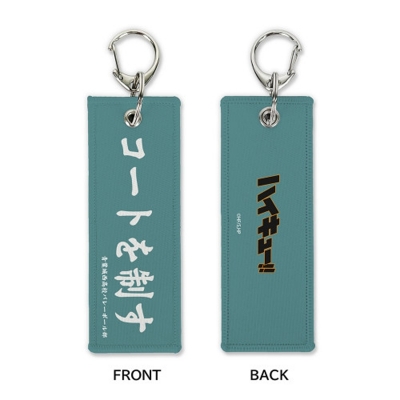 【グッズ-キーホルダー】ハイキュー!! 「コートを制す」青葉城西高校 グラフィックタグ