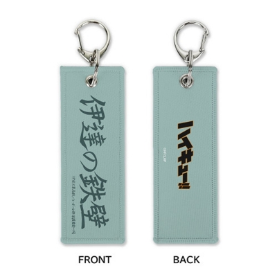 【グッズ-キーホルダー】ハイキュー!! 「伊達の鉄壁」伊達工業高校 グラフィックタグ