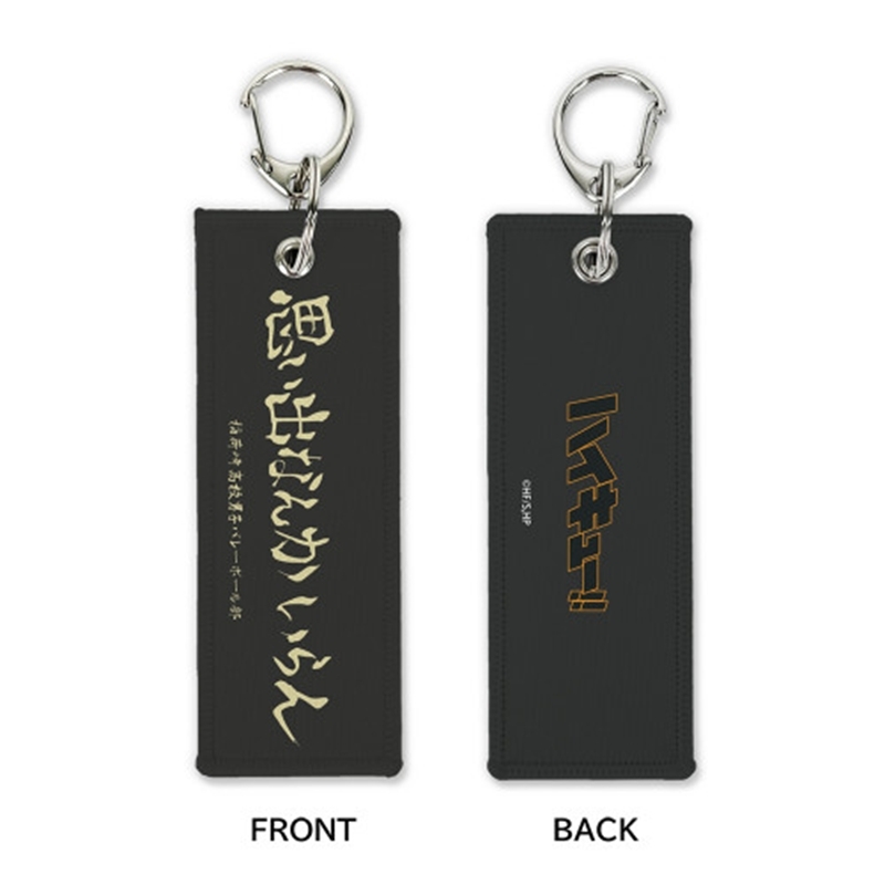【グッズ-キーホルダー】ハイキュー!! 「思い出なんかいらん」稲荷崎高校 グラフィックタグ