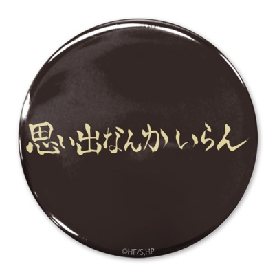 【グッズ-バッチ】ハイキュー!! 「思い出なんかいらん」稲荷崎高校 65mm缶バッジ
