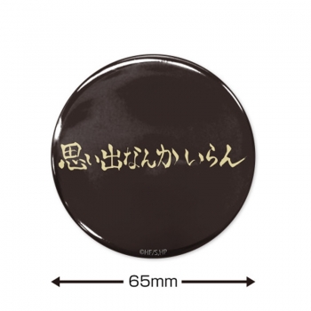 グッズ-バッチ】ハイキュー!! 「思い出なんかいらん」稲荷崎高校 65mm 