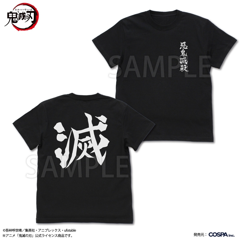 【グッズ-Tシャツ】アニメ「鬼滅の刃」 鬼殺隊 Tシャツ/BLACK-M