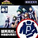 【コスプレ-衣装】アニメ『僕のヒーローアカデミア』 雄英高校体操服(長袖上下セット)/Mens XLの画像