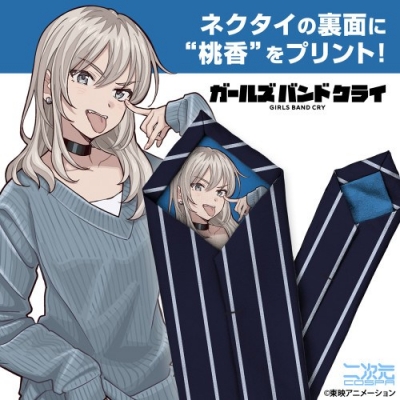 【グッズ-化粧雑貨】ガールズバンドクライ 河原木桃香 ネクタイ
