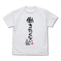 【グッズ-Tシャツ】アイドルマスター シンデレラガールズ 双葉杏の働きたくない Tシャツ Ver.2.0/WHITE-XLの画像