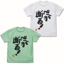 【グッズ-Tシャツ】アイドルマスター シンデレラガールズ 双葉杏の『だが断る!』Tシャツ Ver.2.0/MELON-XLの画像