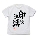 【グッズ-Tシャツ】アイドルマスター シンデレラガールズ 双葉杏の『印税生活』Tシャツ Ver.2.0/WHITE-XLの画像