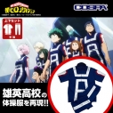 【コスプレ-衣装】アニメ『僕のヒーローアカデミア』 雄英高校体操服(半袖上下セット)/Ladies FREEの画像