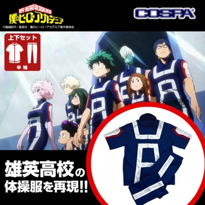 【コスプレ-衣装】アニメ『僕のヒーローアカデミア』 雄英高校体操服(半袖上下セット)/Mens XL