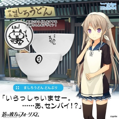 【グッズ-皿】蒼の彼方のフォーリズム ましろうどん どんぶり