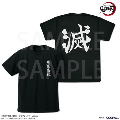 【グッズ-Tシャツ】アニメ「鬼滅の刃」 鬼殺隊 ドライTシャツ/BLACK-L