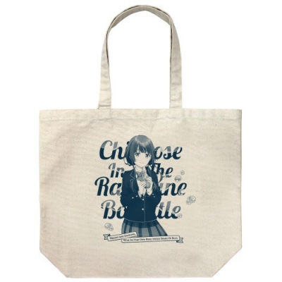【グッズ-バッグ】TVアニメ『千歳くんはラムネ瓶のなか』 内田優空 ラージトート/NATURAL