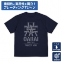 【グッズ-Tシャツ】ガールズ&パンツァー 最終章 大洗女子学園 プレーティングTシャツ/NAVY-Sの画像