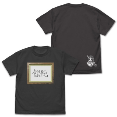 【グッズ-Tシャツ】アイドルマスター ミリオンライブ! 最上静香のうどん Tシャツ/SUMI-M