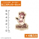 【グッズ-ステッカー】『君のことが大大大大大好きな100人の彼女』 描き下ろし 花園羽香里 ミニステッカーセット カウガールVer.の画像