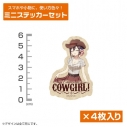 【グッズ-ステッカー】『君のことが大大大大大好きな100人の彼女』 描き下ろし 銘戸芽衣 ミニステッカーセット カウガールVer.の画像