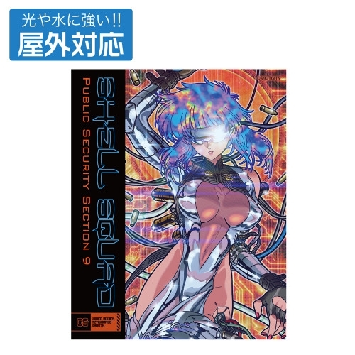 【グッズ-ステッカー】攻殻機動隊 THE GHOST IN THE SHELL TGITS 草薙素子 屋外対応ステッカー