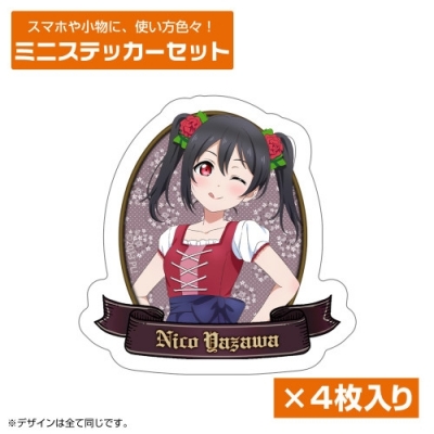 【グッズ-ステッカー】ラブライブ! 描き下ろし 矢澤 にこ ミニステッカーセット ディアンドルVer.