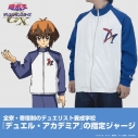 【グッズ-その他】遊☆戯☆王デュエルモンスターズGX デュエル・アカデミアジャージ/Mの画像