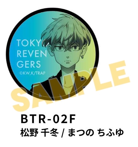 グッズ 携帯グッズ 東京リベンジャーズ Pocopoco 松野 千冬 まつの ちふゆ アニメイト
