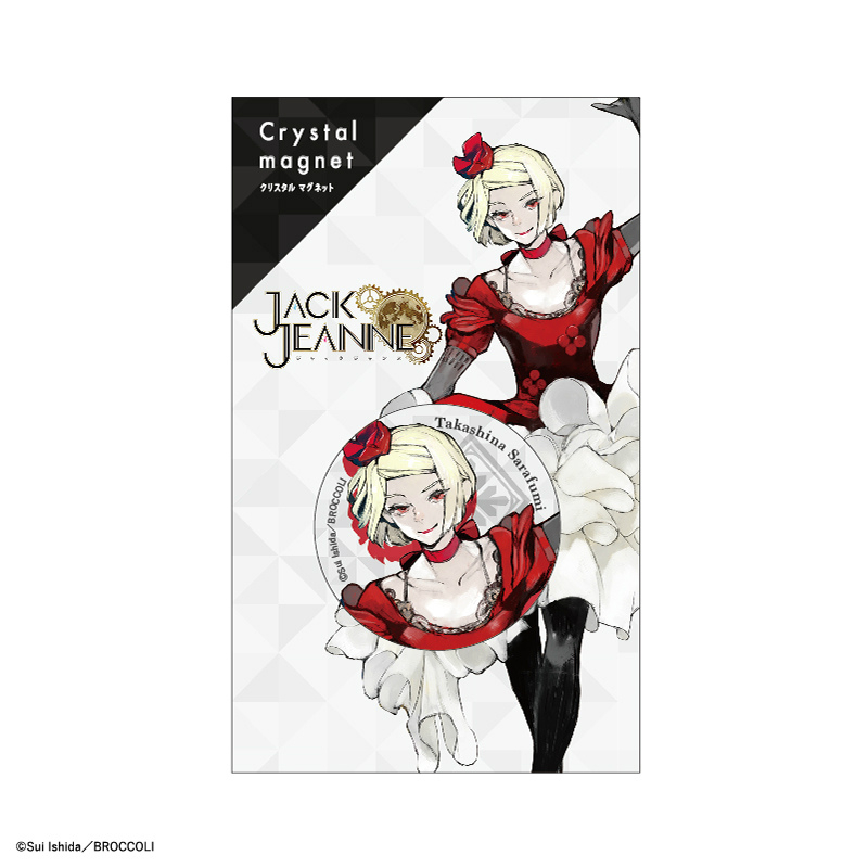 【グッズ-マグネット】ジャックジャンヌ ガラスマグネット/高科更文