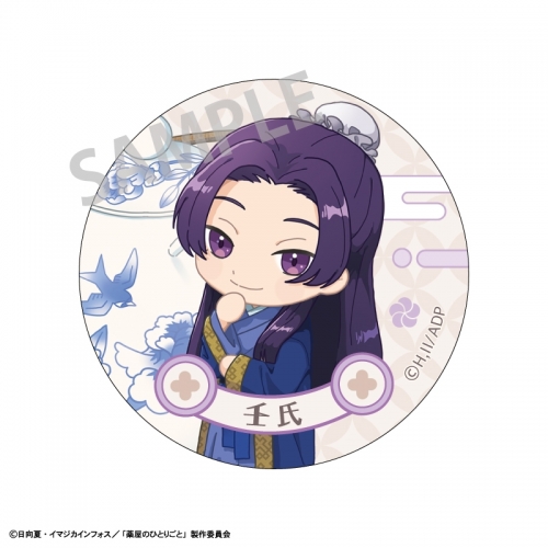 グッズ-バッチ】薬屋のひとりごと 缶バッジ 壬氏A/ならべてパーティー  