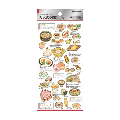 【画材-文房具】ノンキャラオリジナル 大人の図鑑シール 韓国料理
