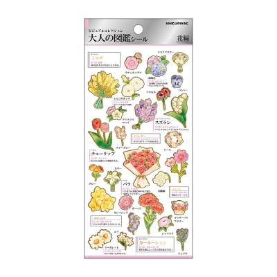 【画材-文房具】ノンキャラオリジナル 大人の図鑑シール 花