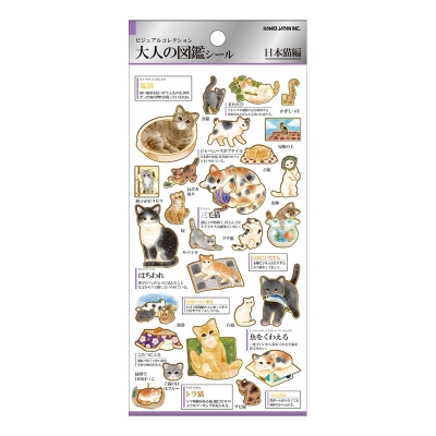 【画材-文房具】ノンキャラオリジナル 大人の図鑑シール 日本猫