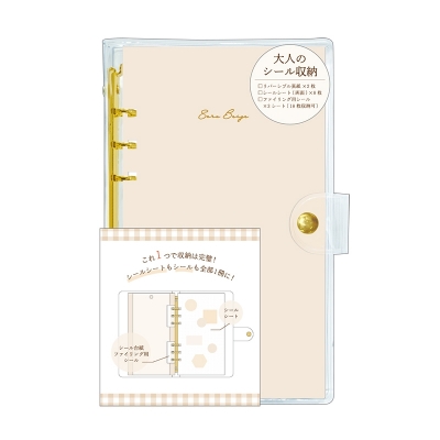 【画材-文房具】ノンキャラオリジナル 大人のシール収納 ecru beige