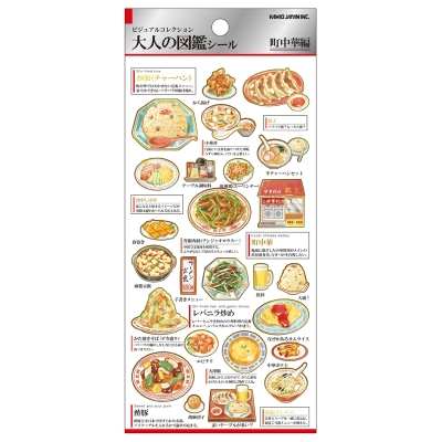 【画材-文房具】ノンキャラオリジナル 大人の図鑑シール 町中華