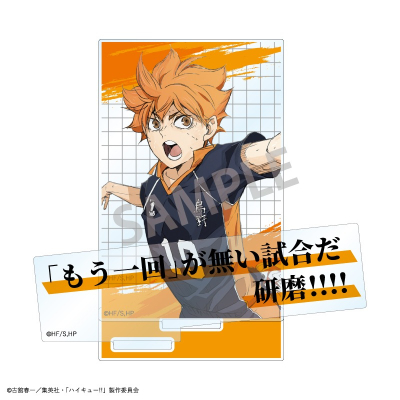 【グッズ-スタンドポップ】ハイキュー!! 名台詞アクリルスタンド/日向 翔陽