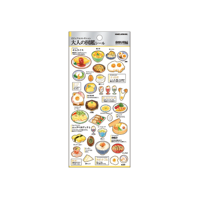 【画材-文房具】ノンキャラオリジナル 大人の図鑑シール 卵料理
