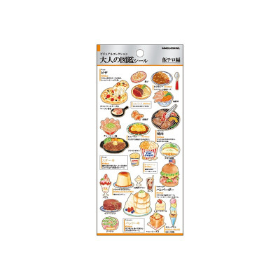 【画材-文房具】ノンキャラオリジナル 大人の図鑑シール 飯テロ