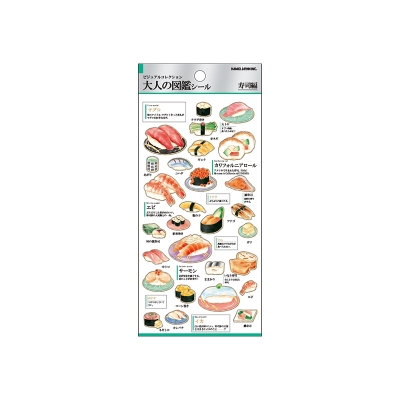 【画材-文房具】ノンキャラオリジナル 大人の図鑑シール 寿司