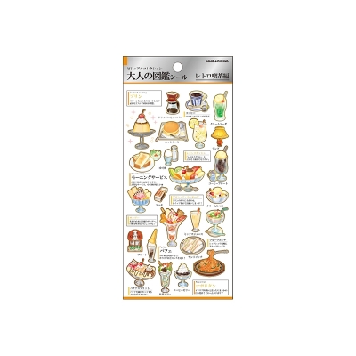 【画材-文房具】ノンキャラオリジナル 大人の図鑑シール レトロ喫茶