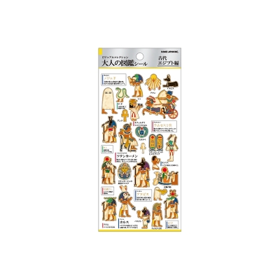【画材-文房具】ノンキャラオリジナル 大人の図鑑シール 古代エジプト