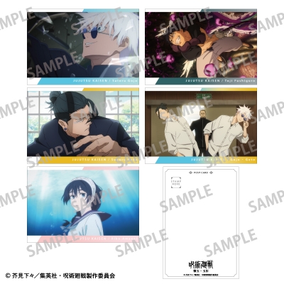 【グッズ-ポストカード】『呪術廻戦』 第2期「懐玉・玉折」 ポストカードセット B