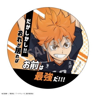 【グッズ-バッチ】ハイキュー!! トレーディング名台詞缶バッジ
