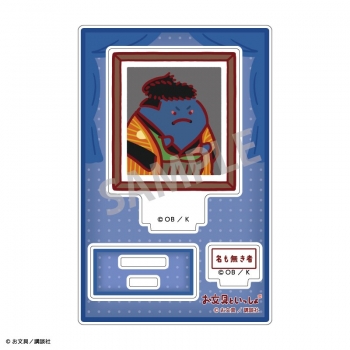 グッズ-スタンドポップ】お文具といっしょ ミニアクリルスタンド 名も 