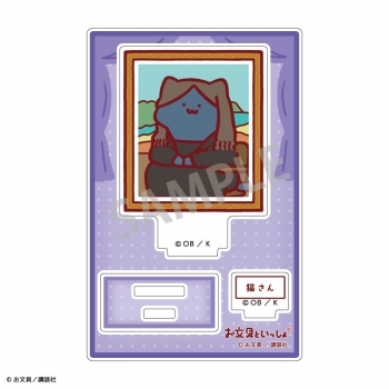グッズ-スタンドポップ】お文具といっしょ ミニアクリルスタンド 猫 