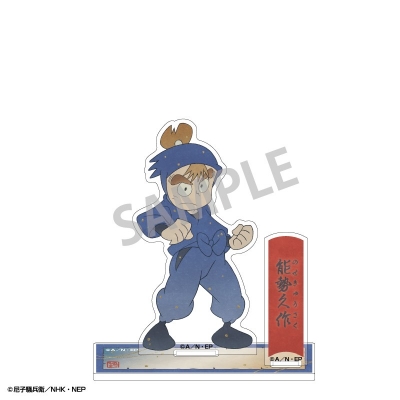 【グッズ-スタンドポップ】忍たま乱太郎 アクリルスタンド 能勢久作/カミアニTOUCH 第2弾 図書委員会・体育委員会