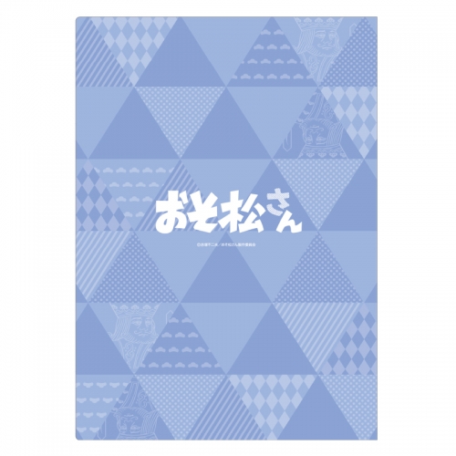 グッズ クリアファイル おそ松さん クリアファイル カラ松 トランプ アニメイト
