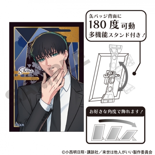 グッズ-バッチ】来世は他人がいい アート缶バッジ 鳥葦翔真 | アニメイト