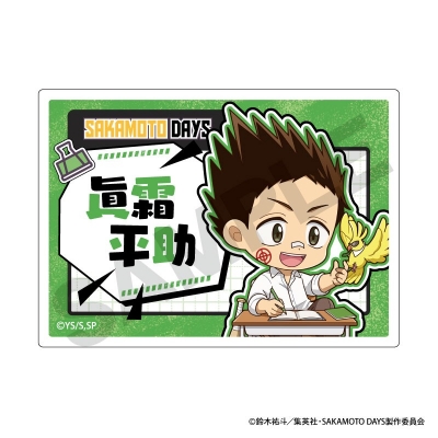 【グッズ-バッチ】SAKAMOTO DAYS アクリルネームバッジ 眞霜平助 ぷちクラ